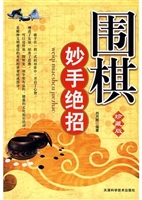 围棋妙手绝招