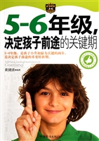 5-6年级，决定孩子前途