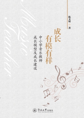 成长，有模有样——中小