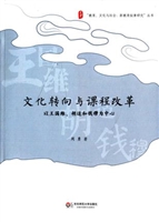 文化转向与课程改革