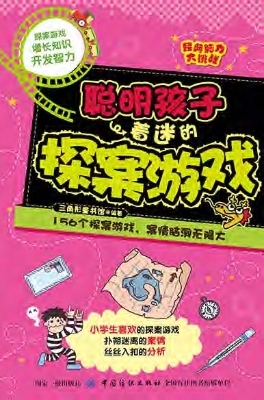 聪明孩子着迷的探案游