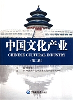 中国文化产业（第二辑）
