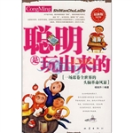 聪明是玩出来的