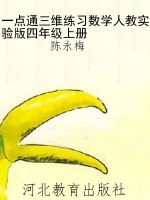 一点通三维练习数学人