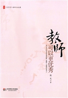 教师可以更优秀