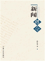 新闻媒介