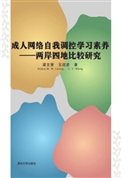 成人网络自我调控学习