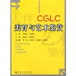 美育与艺术鉴赏