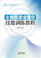 生物学课堂教学技能训