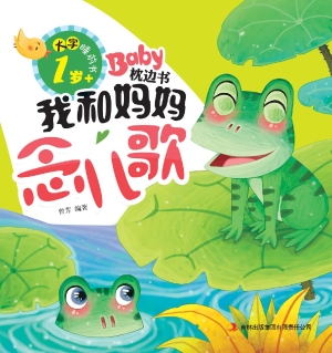 我和妈妈念儿歌
