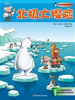 北极大探险