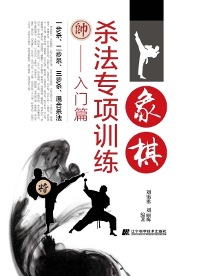 象棋杀法专项训练——