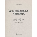 我国信息资源共建共享