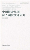 中国报业集团法人制度