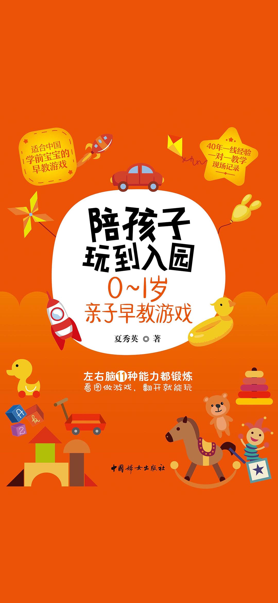 陪孩子玩到入园——0～1