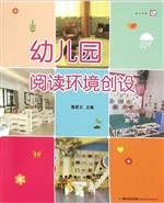幼儿园阅读环境创设