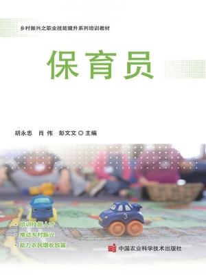 保育员