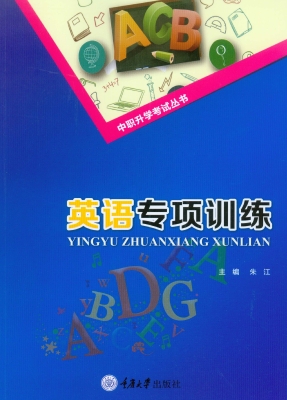英语专项训练