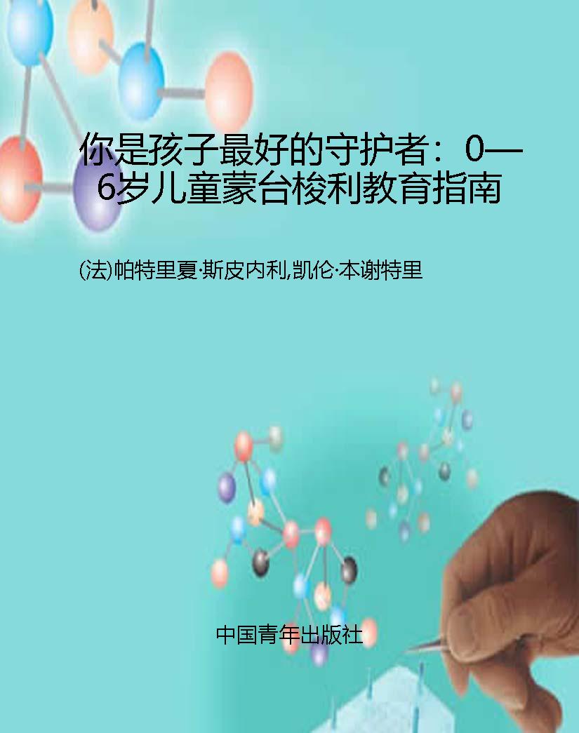 你是孩子最好的守护者