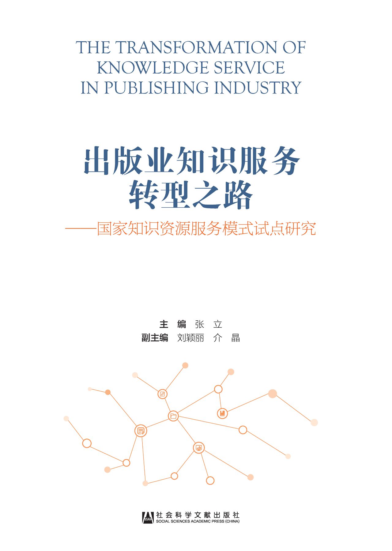 出版业知识服务转型之