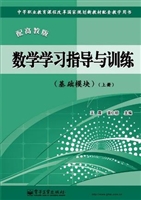 数学学习指导与训练（基