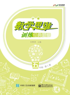 小学数学思维训练经典