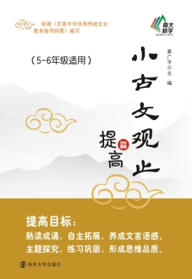 小古文观止——提高篇