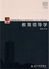 教育领导学