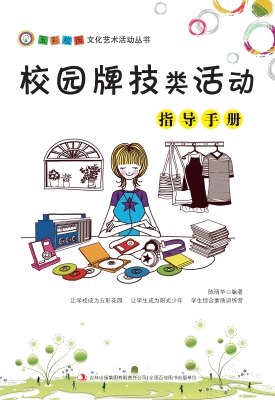 校园牌技类活动指导手
