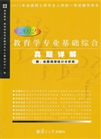 2012教育学专业基础综