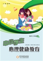 中小学生心理健康教育