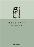 知难行易 教研合一