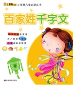 百家姓 千字文
