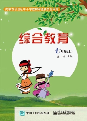 综合教育 七年级（上）