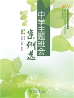 中学主题班会案例选