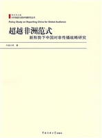 超越非洲范式——新形