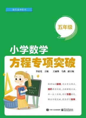 小学数学方程专项突破
