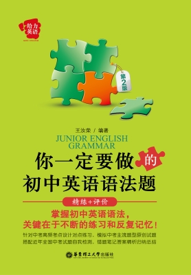 你一定要做的初中英语