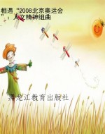相遇“2008北京奥运会