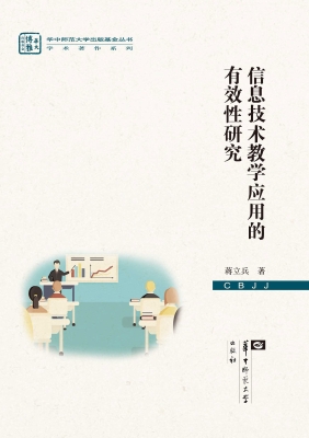 信息技术教学应用的有