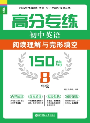 高分专练——初中英语