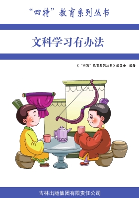 文科学习有办法