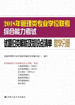 2018年管理类专业学位