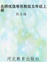 名师优选卷苏教版五年