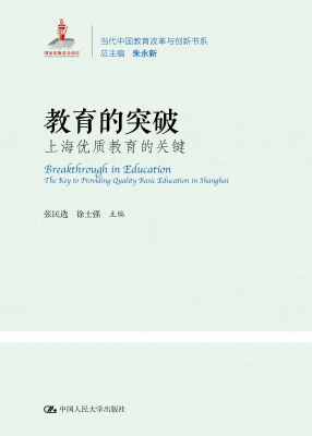 教育的突破：上海优质教