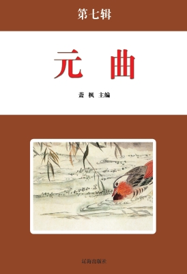 元曲