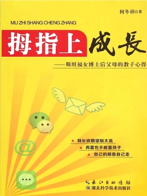 拇指上成长