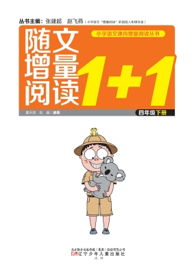 随文增量阅读1+1（四年