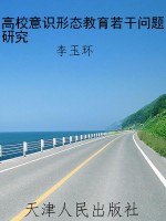 高校意识形态教育若干