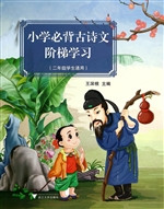 小学必背古诗文阶梯学